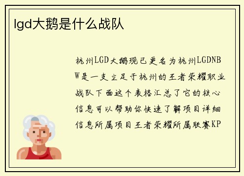 lgd大鹅是什么战队