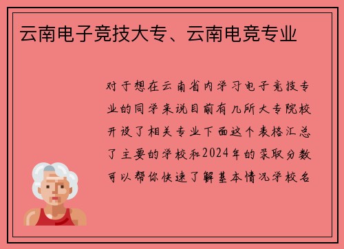 云南电子竞技大专、云南电竞专业