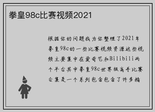 拳皇98c比赛视频2021