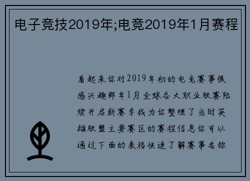 电子竞技2019年;电竞2019年1月赛程