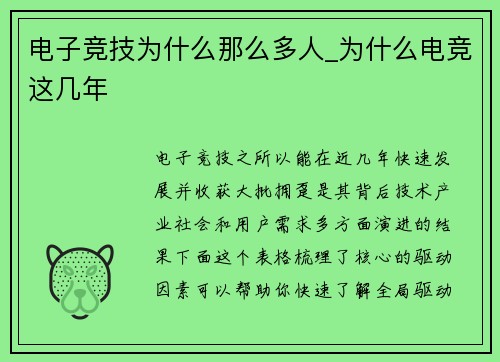 电子竞技为什么那么多人_为什么电竞这几年